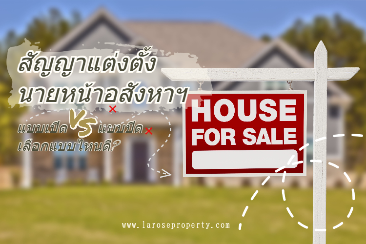 Contract สัญญาเปิดและสัญญาปิดต่างกันอย่างไร