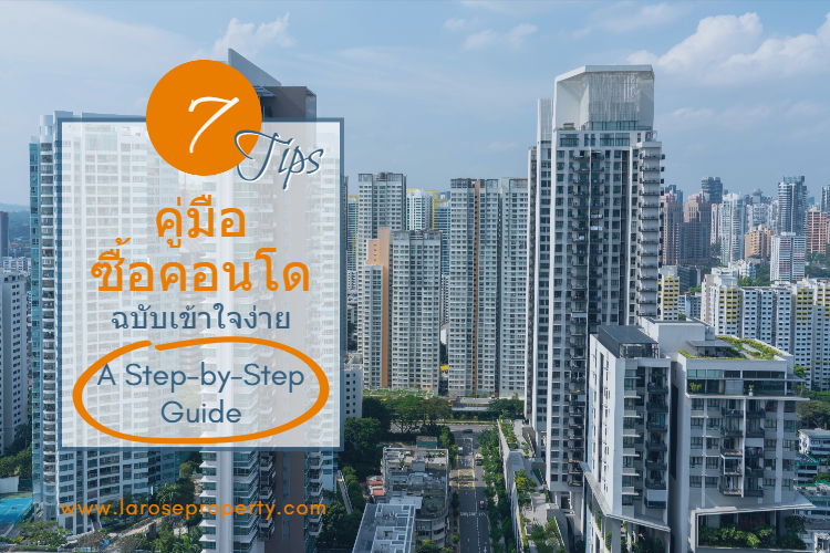 Condo คู่มือเตรียมตัวซื้อคอนโดฉบับเข้าใจง่าย